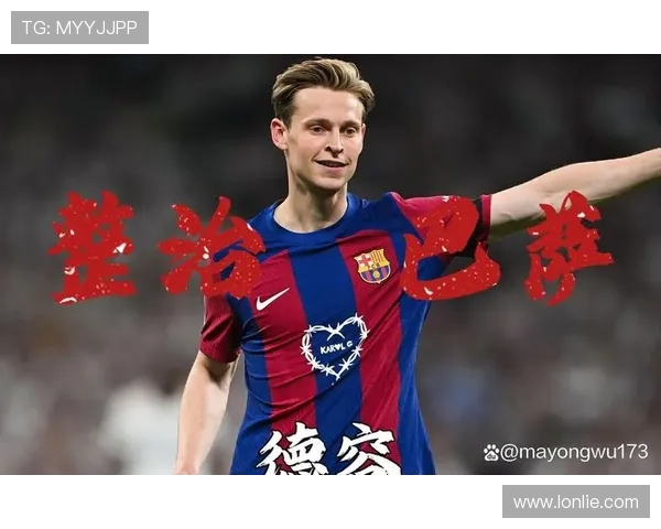 德容：很高兴复出，没想到球迷会给我鼓掌